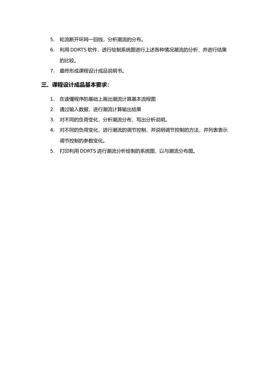 电力系统潮流计算课设论文_第3页