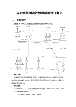 电力系统潮流计算课设论文