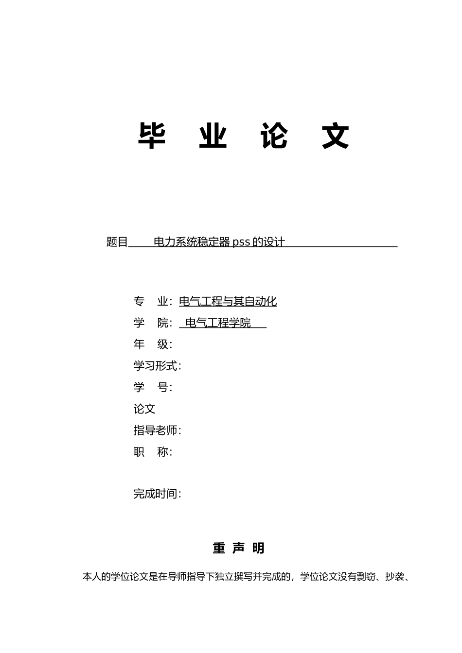 电力系统稳定器PSS的设计论文_第1页