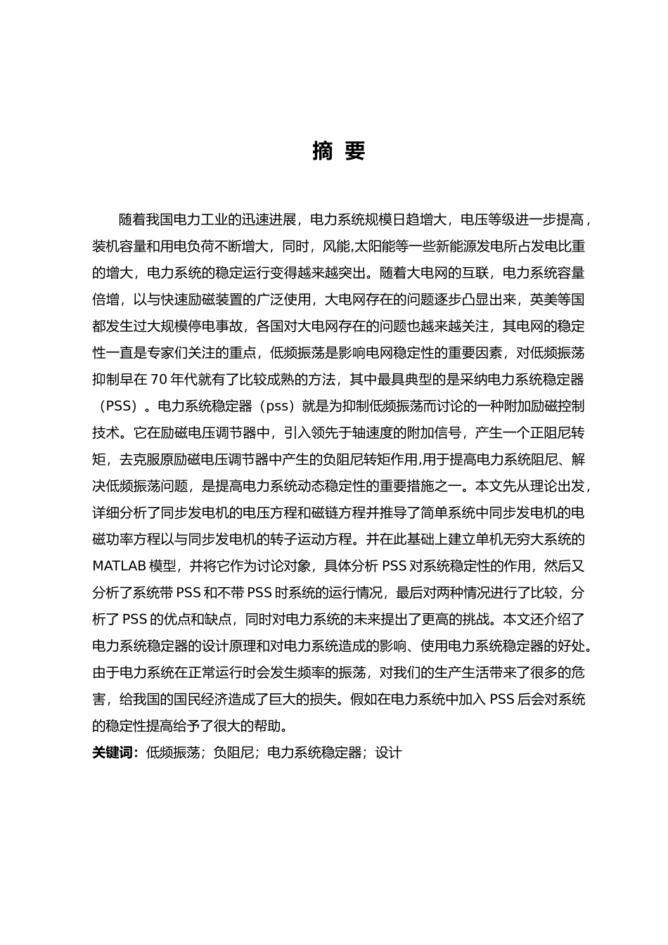 电力系统稳定器PSS的设计论文_第3页