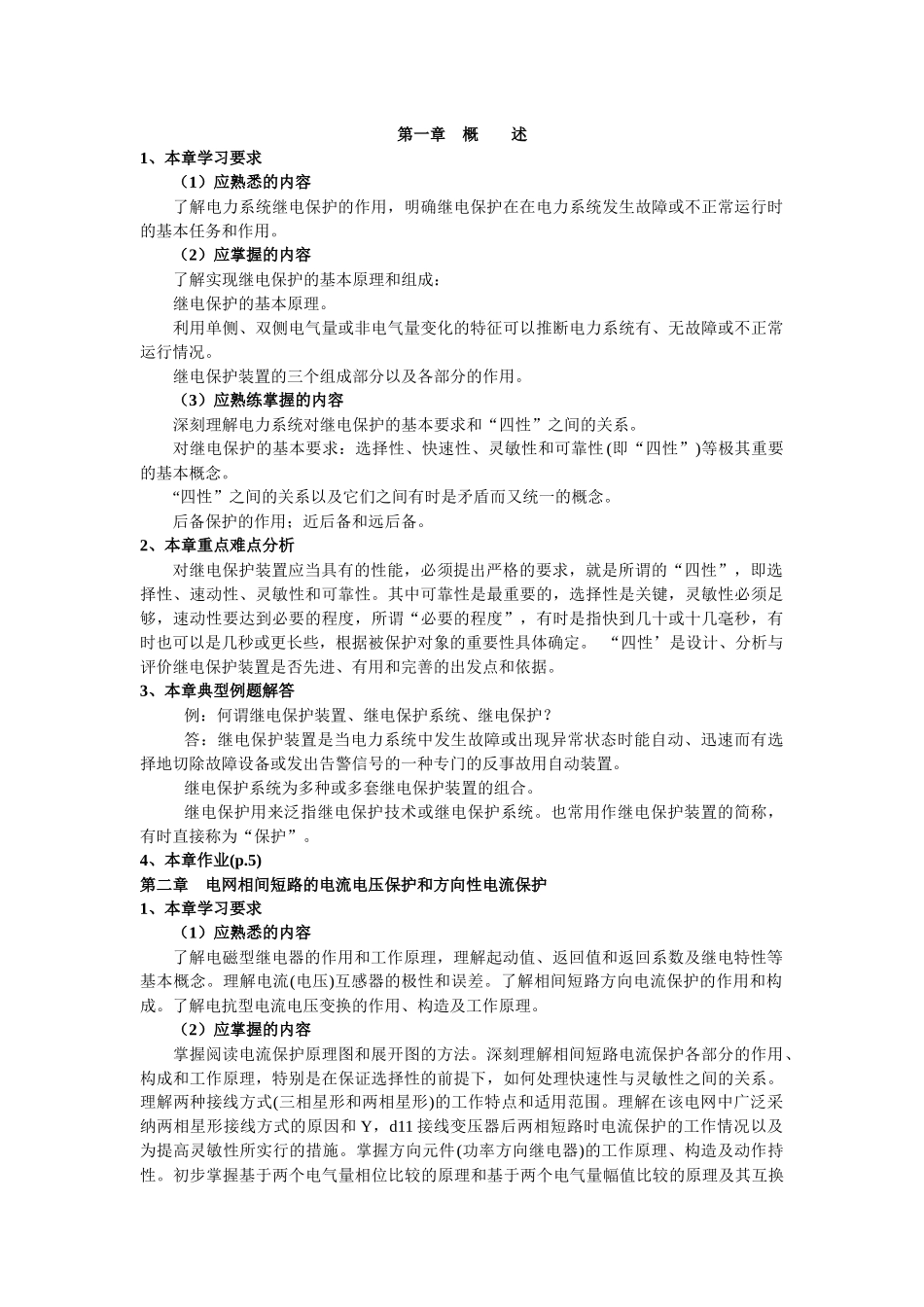 电力系统继电保护基本原理_第1页