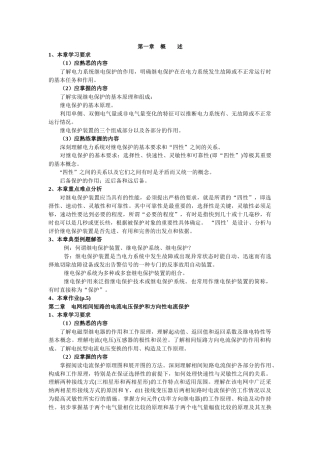电力系统继电保护基本原理