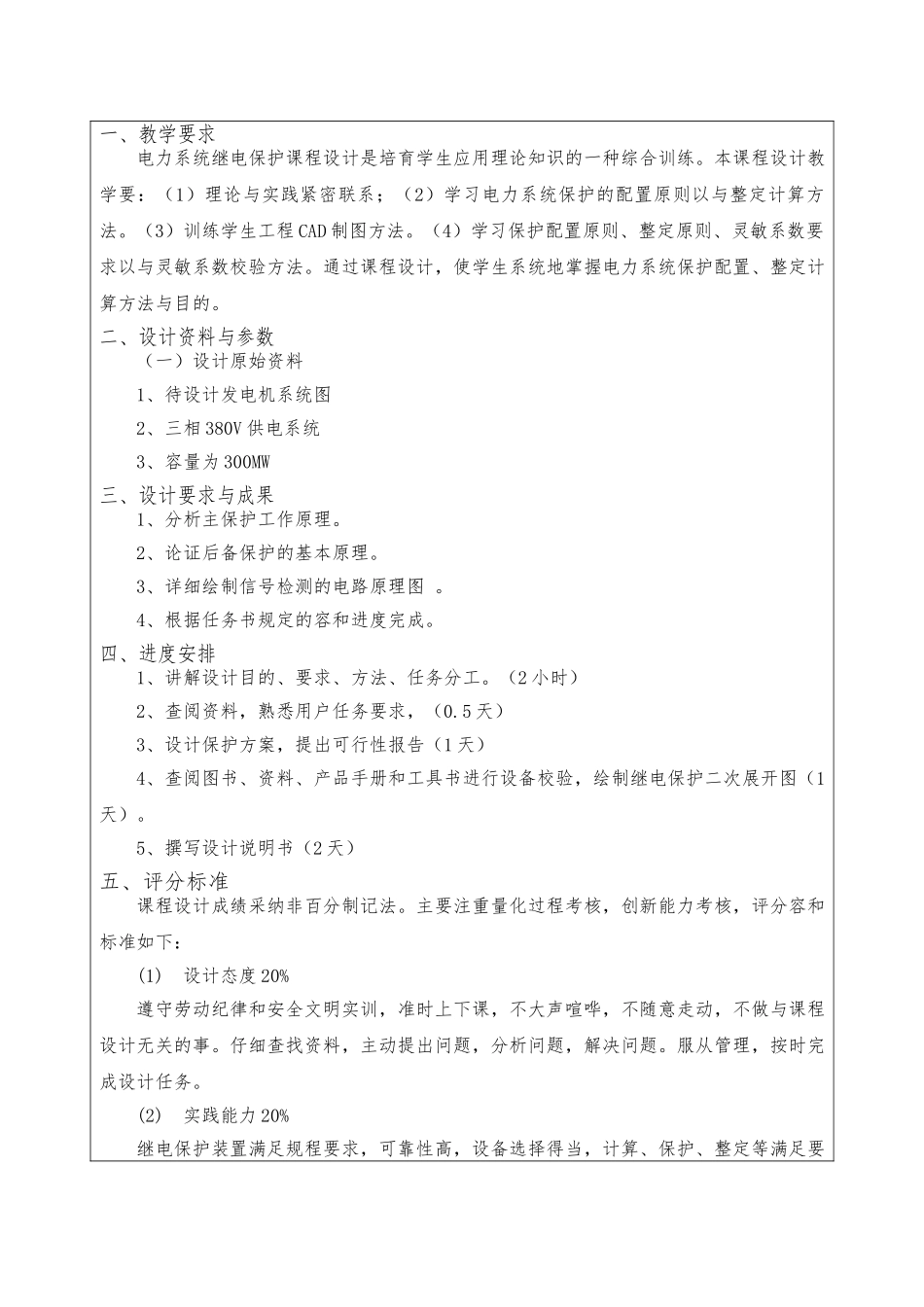 电力系统继电保护课程设计发电机与母线保护设计论文_第3页