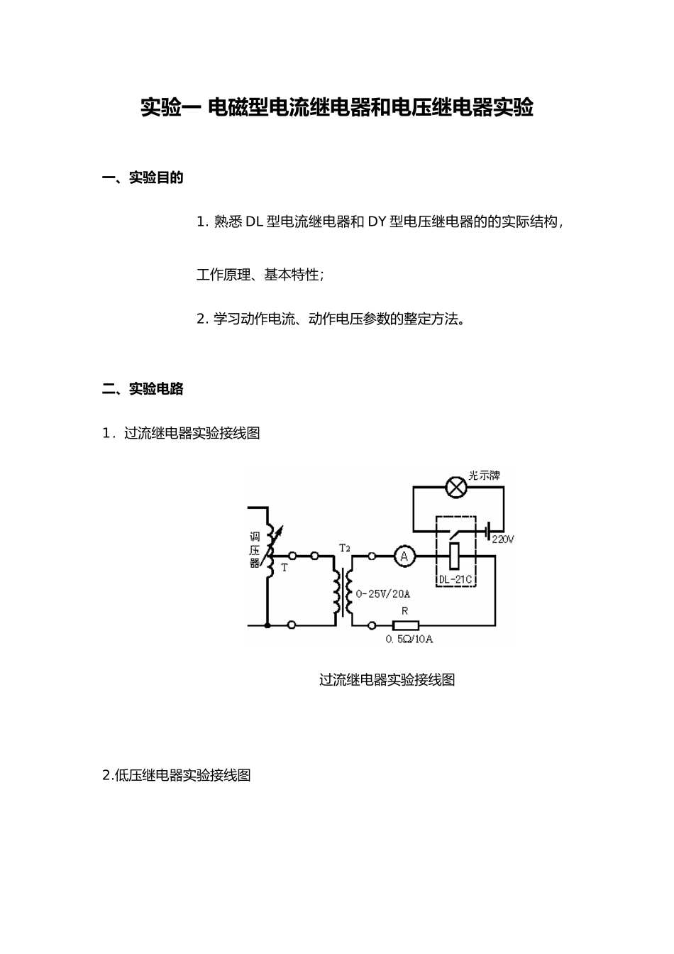 电力系统继电保护实验资料实验报告_第2页