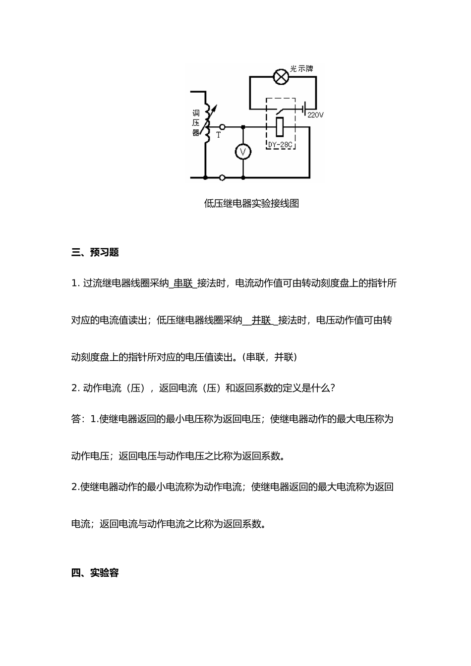 电力系统继电保护实验资料实验报告_第3页