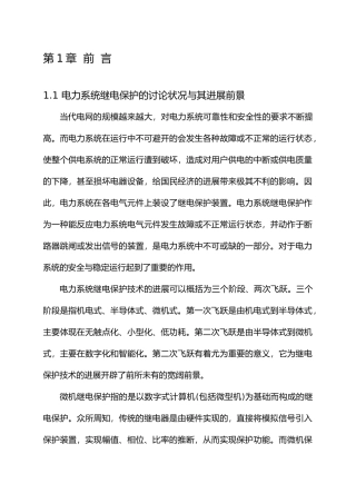 电力系统继电保护算法仿真设计说明