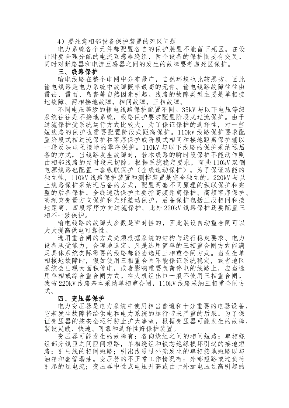 电力系统继电保护配置原则_第2页