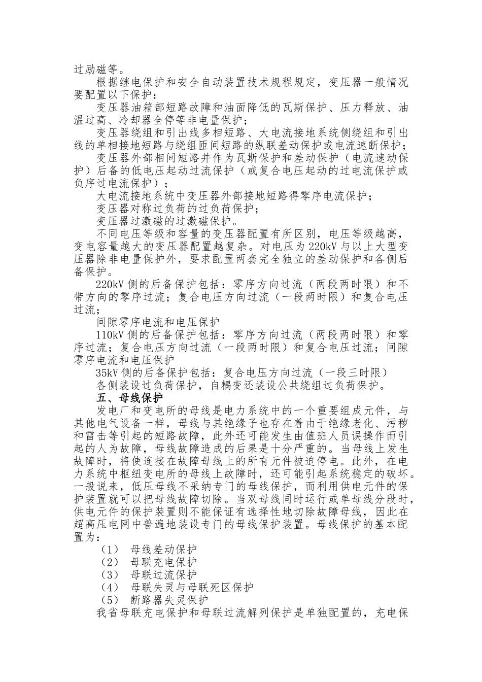 电力系统继电保护配置原则_第3页