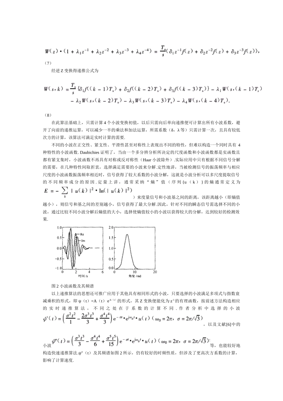 电力系统突变信号检测的一种实时小波算法_第3页