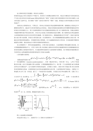 电力系统突变信号检测的一种实时小波算法