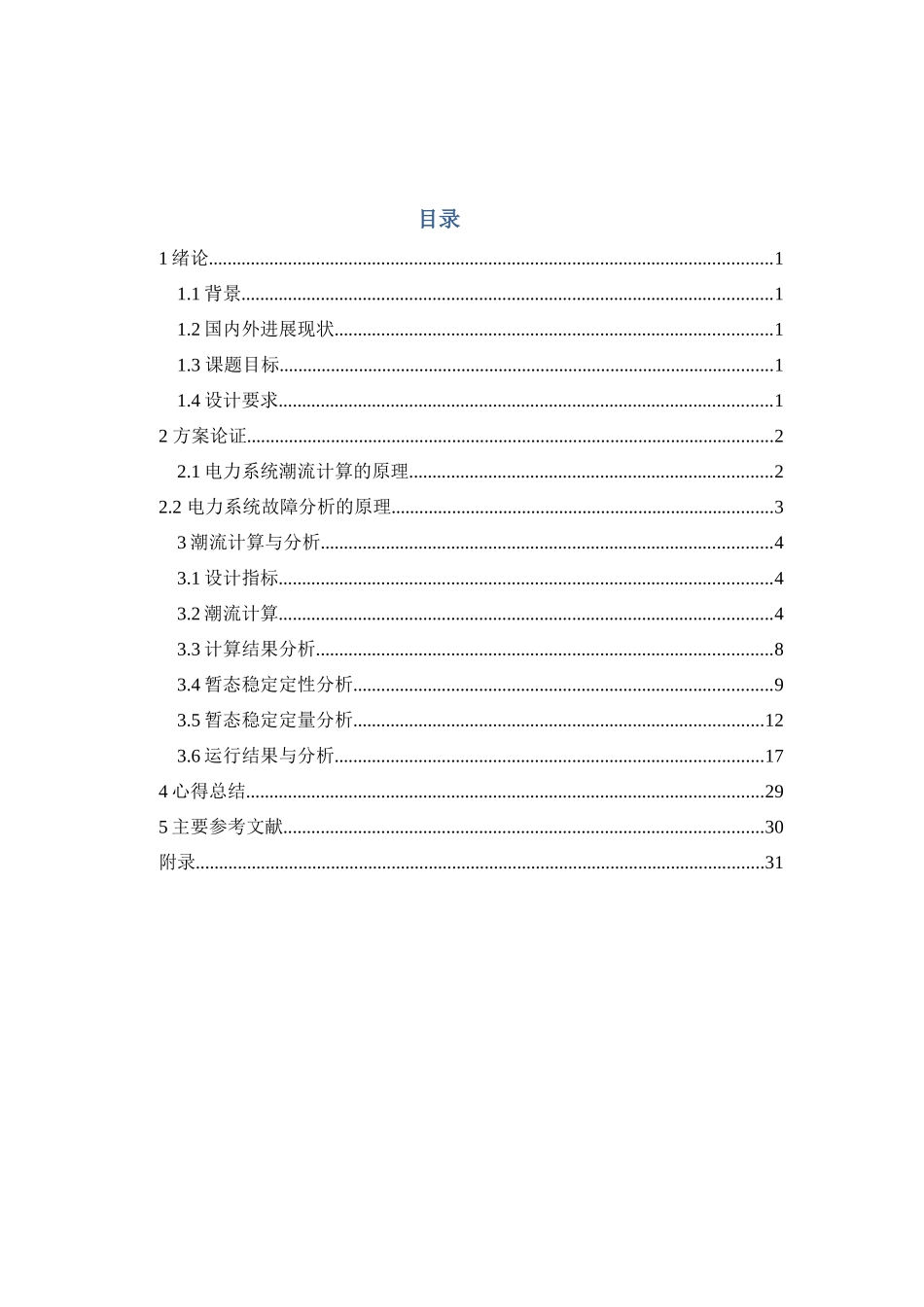 电力系统课程设计概述_第3页