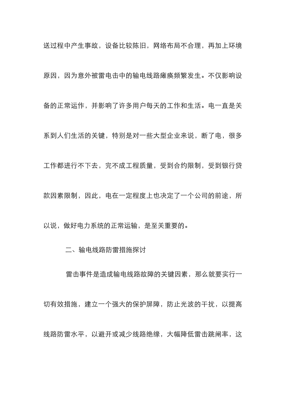 电力系统避雷策略_0_第2页