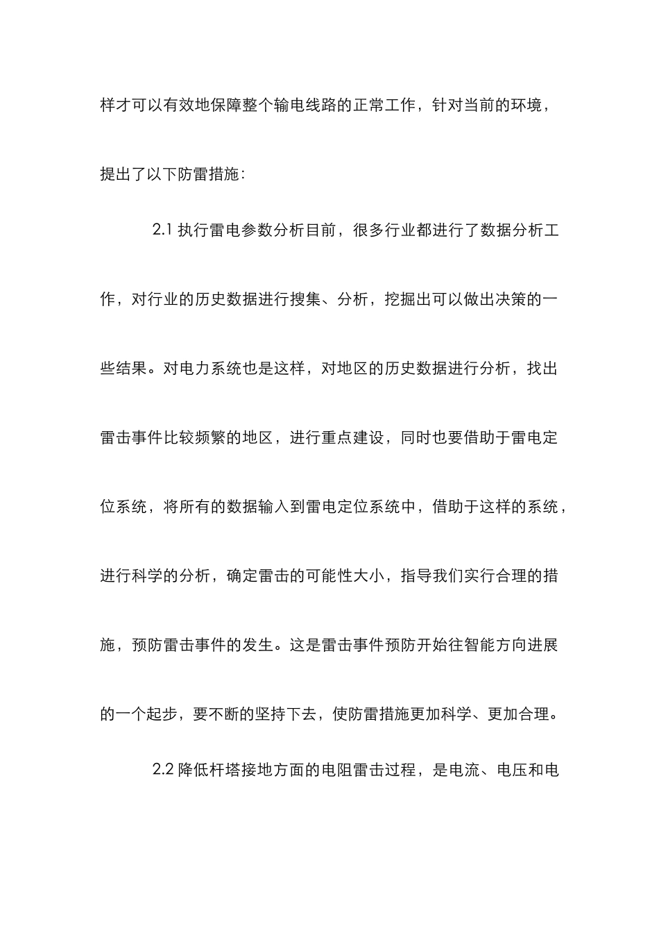 电力系统避雷策略_0_第3页
