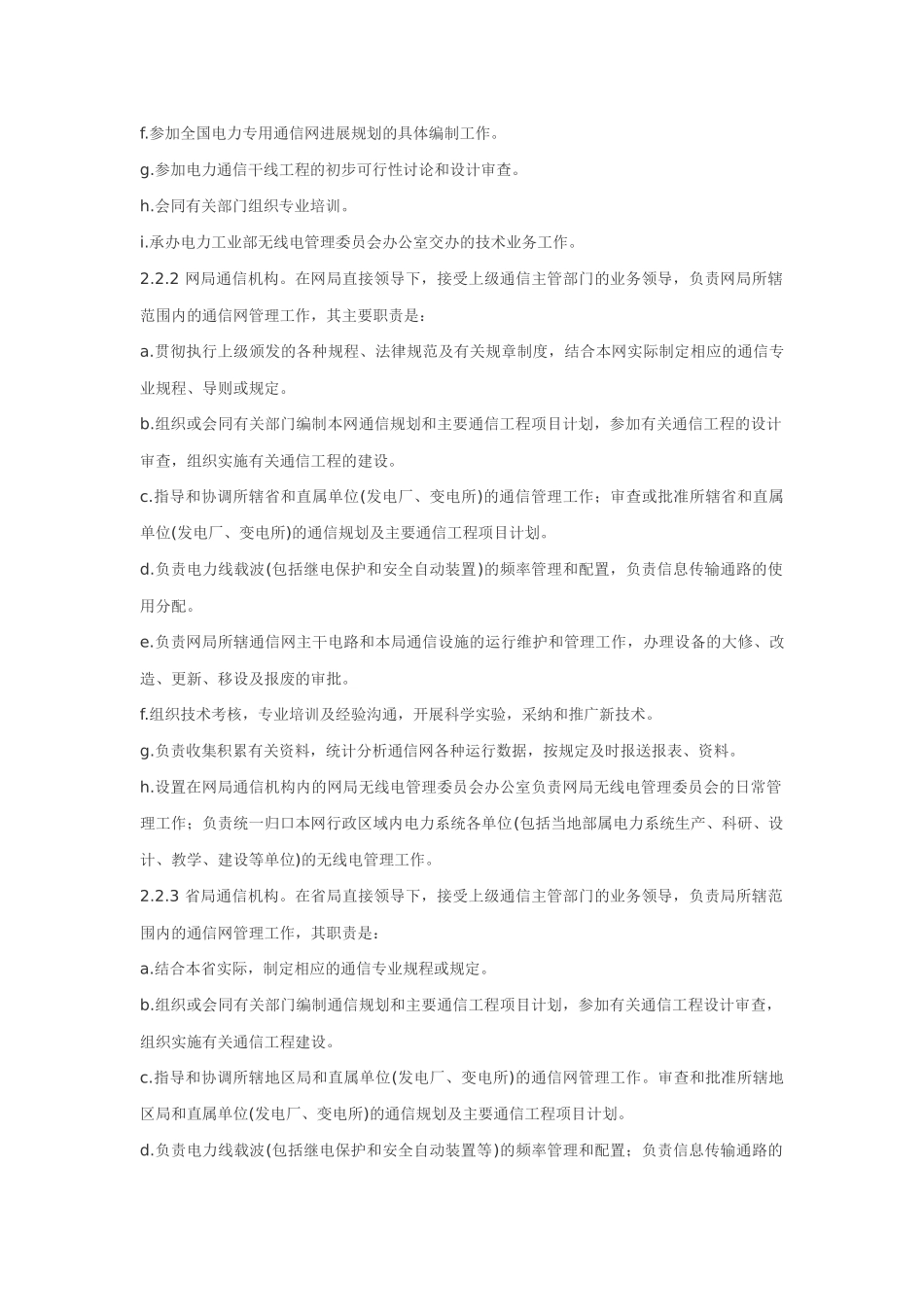 电力系统通信管理规程_第3页