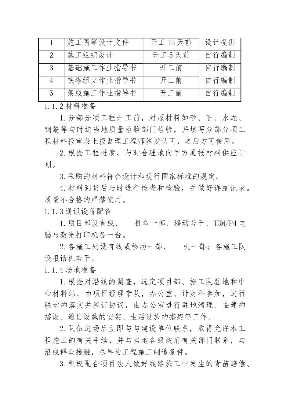 电力线路工程施工设计方案_第2页