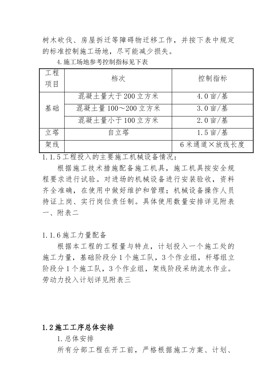 电力线路工程施工设计方案_第3页