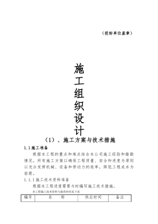 电力线路工程施工设计方案