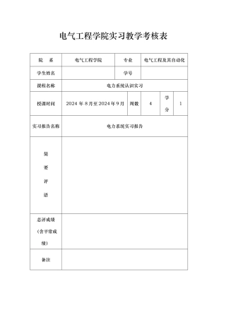 电力系统认识实习报告范本
