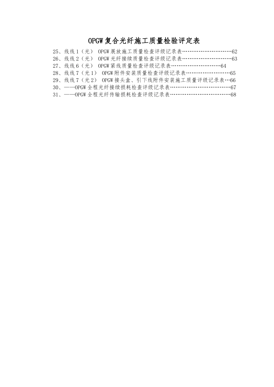 电力线路工程施工质量检查与评级记录表_第2页