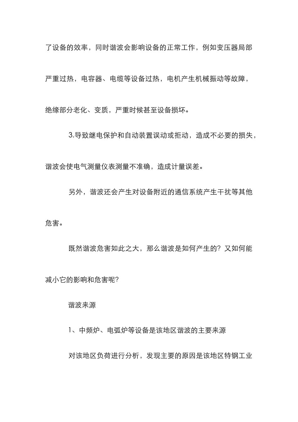 电力系统谐波影响分析论文_第3页