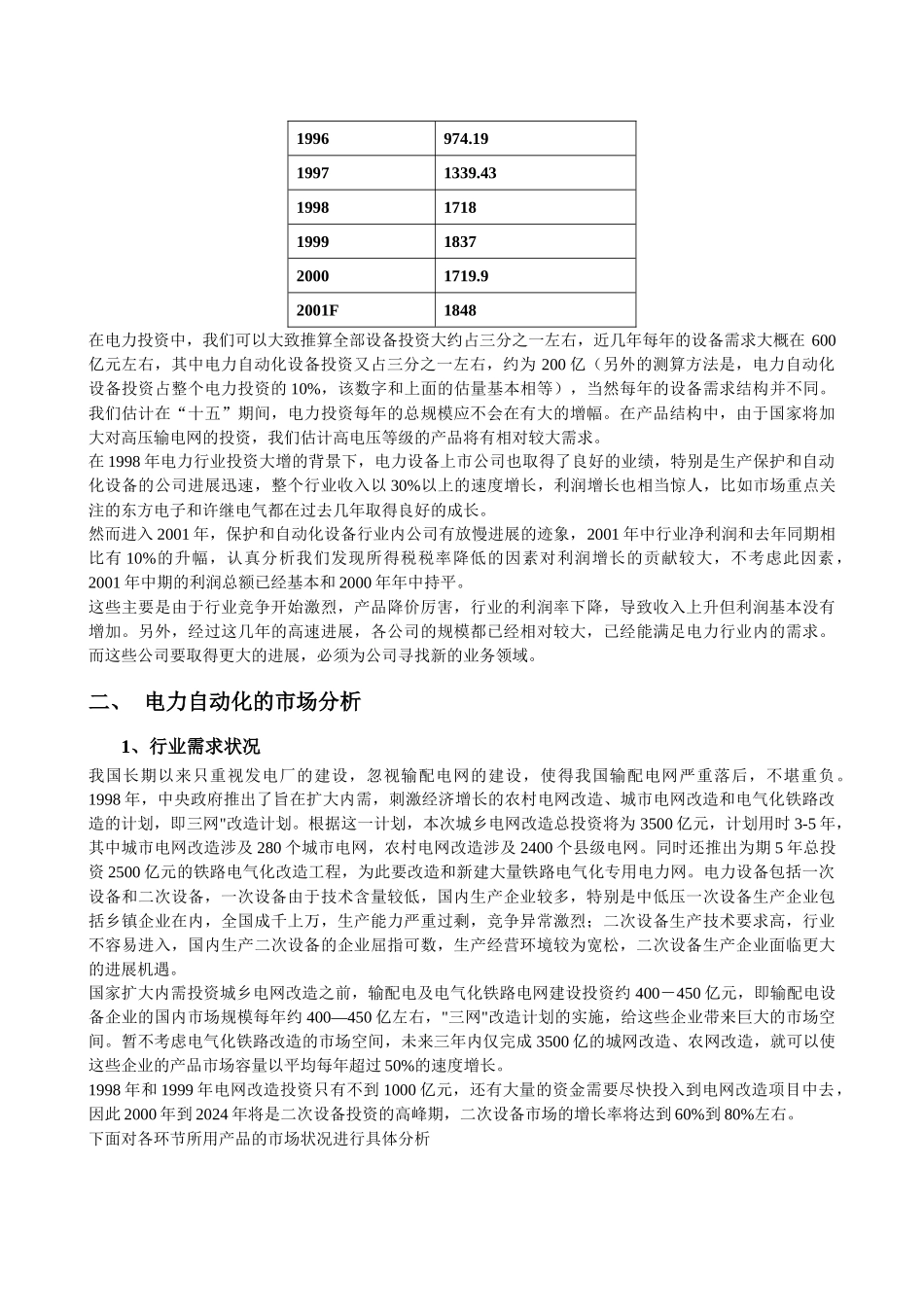 电力自动化行业的综合分析_第3页