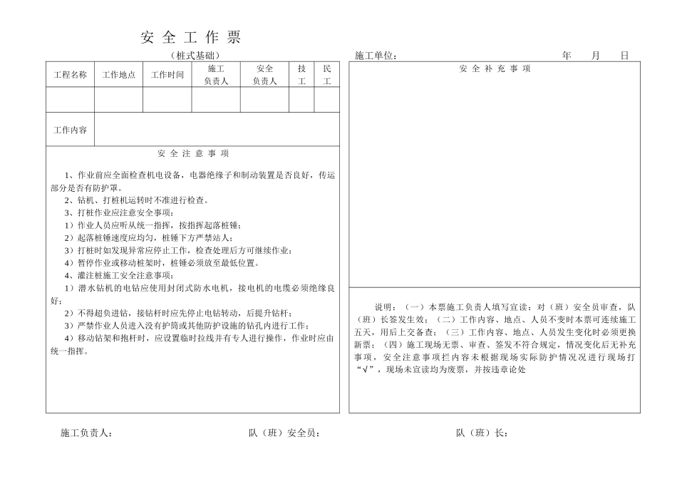 电力线路施工安全工作票_第2页