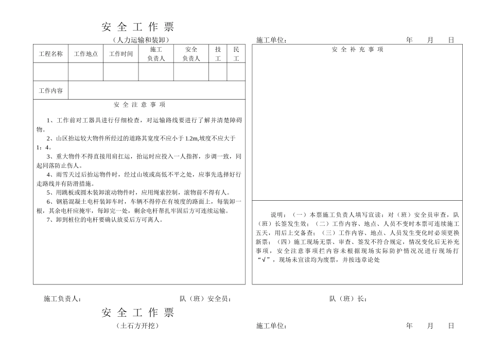 电力线路施工安全工作票_第3页
