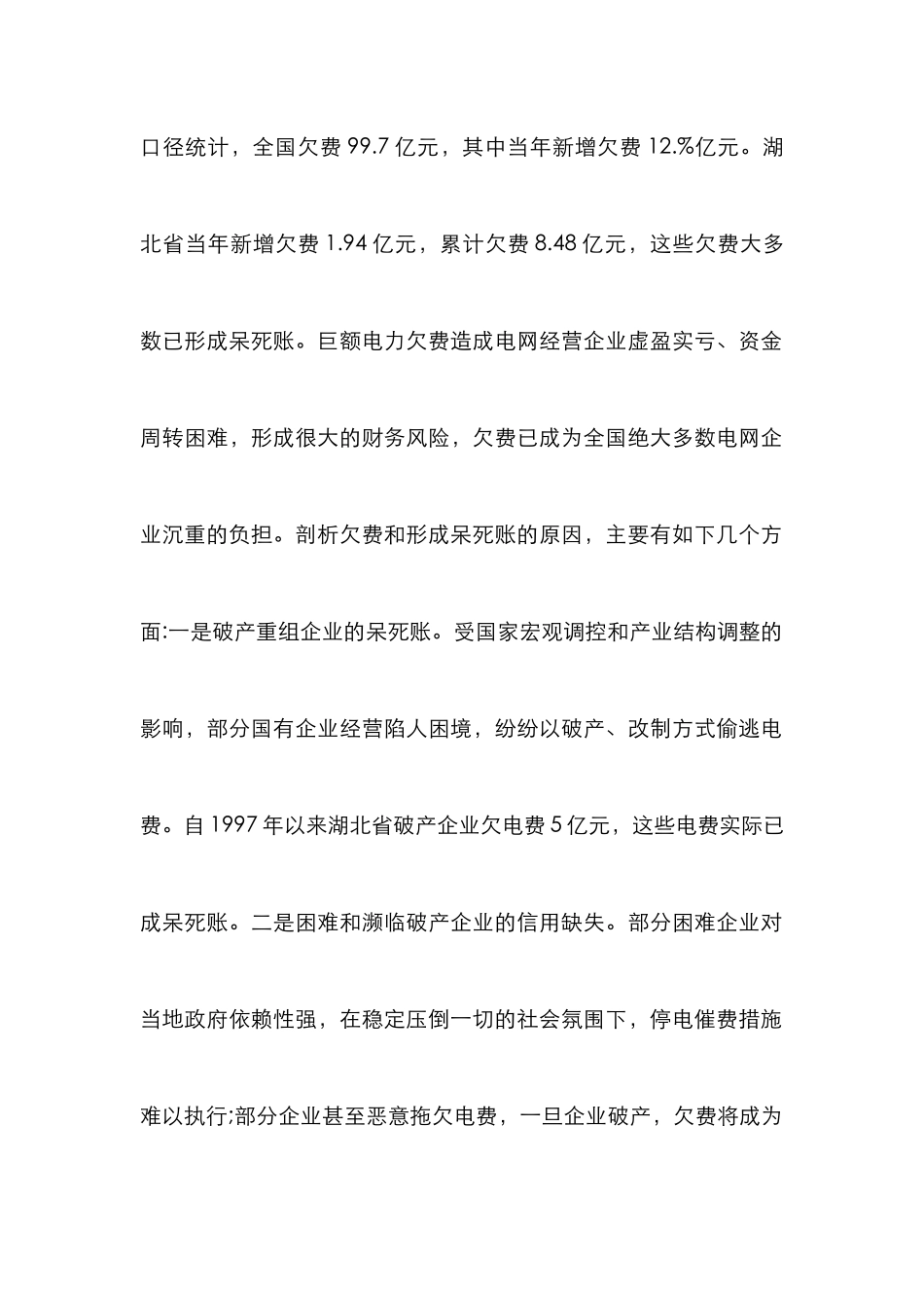 电力营销的风险与措施_第2页