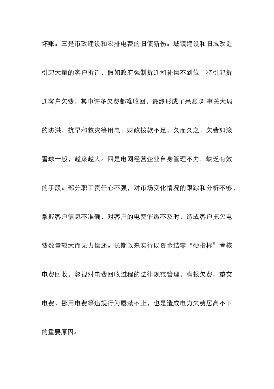 电力营销的风险与措施_第3页