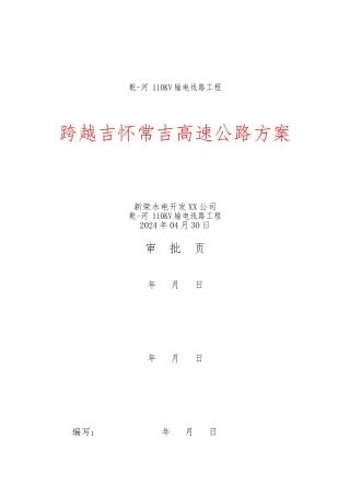 电力线路跨越高速公路方案