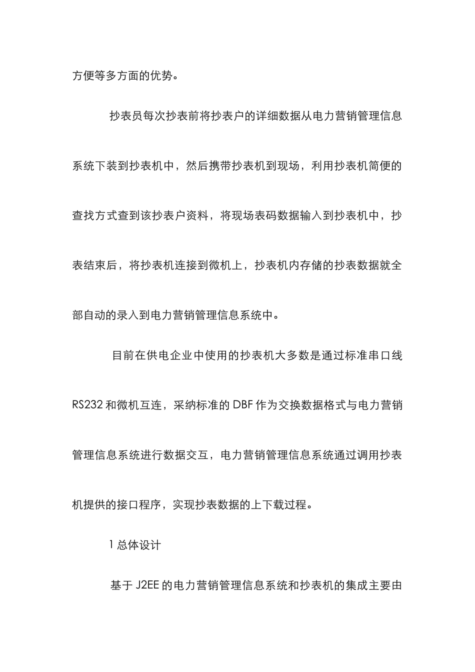 电力营销管理系统分析论文_第2页