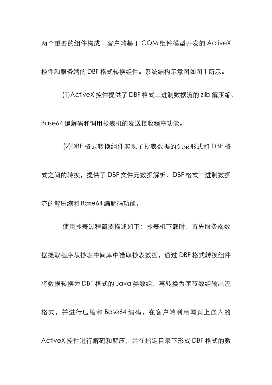 电力营销管理系统分析论文_第3页