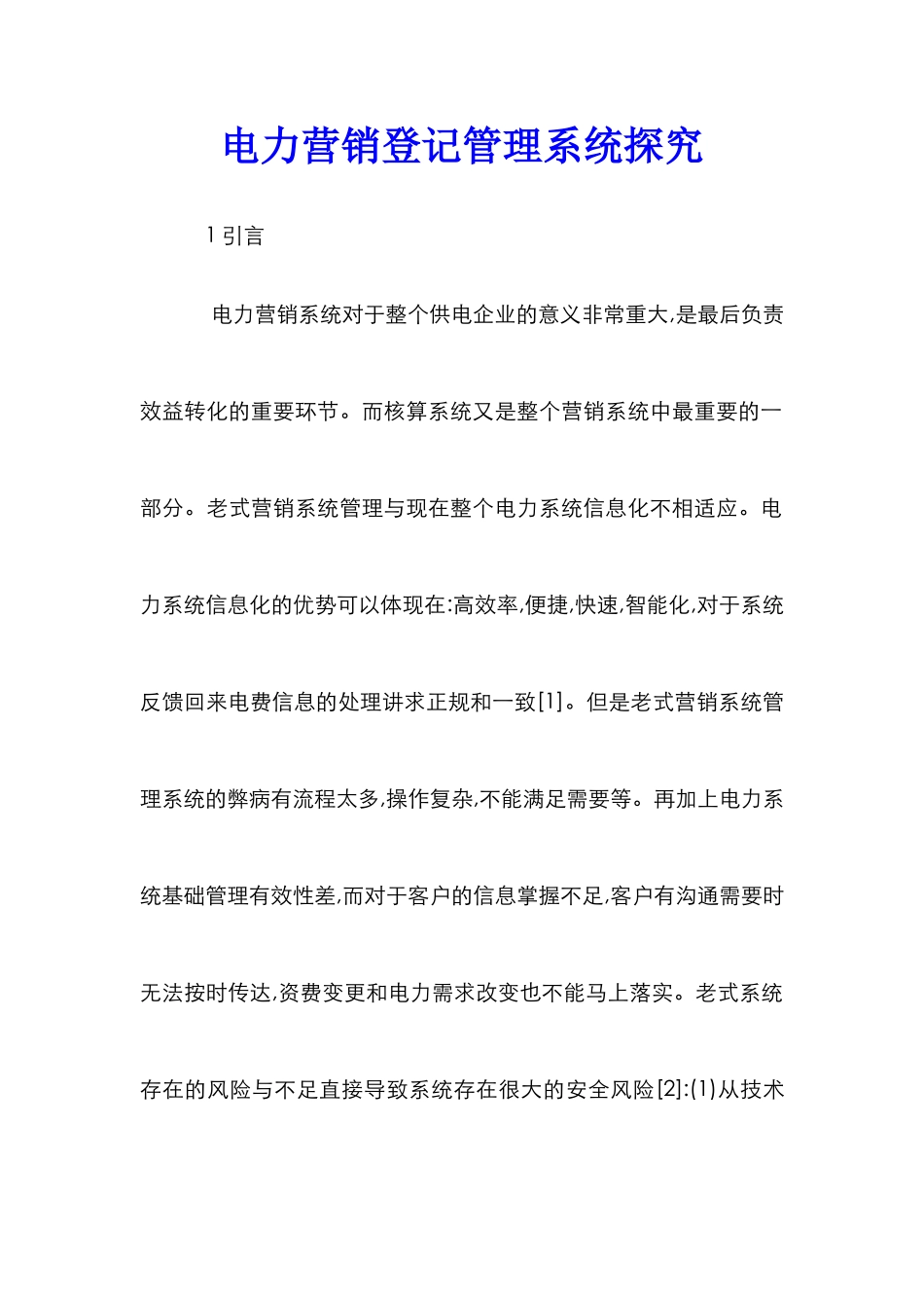 电力营销登记管理系统探索_第1页