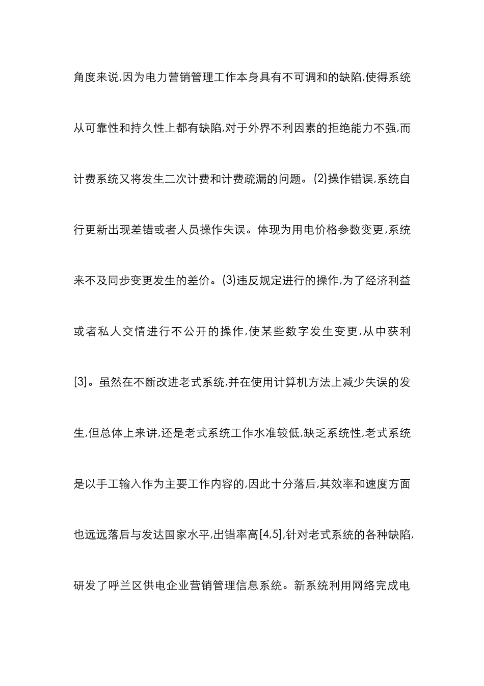 电力营销登记管理系统探索_第2页