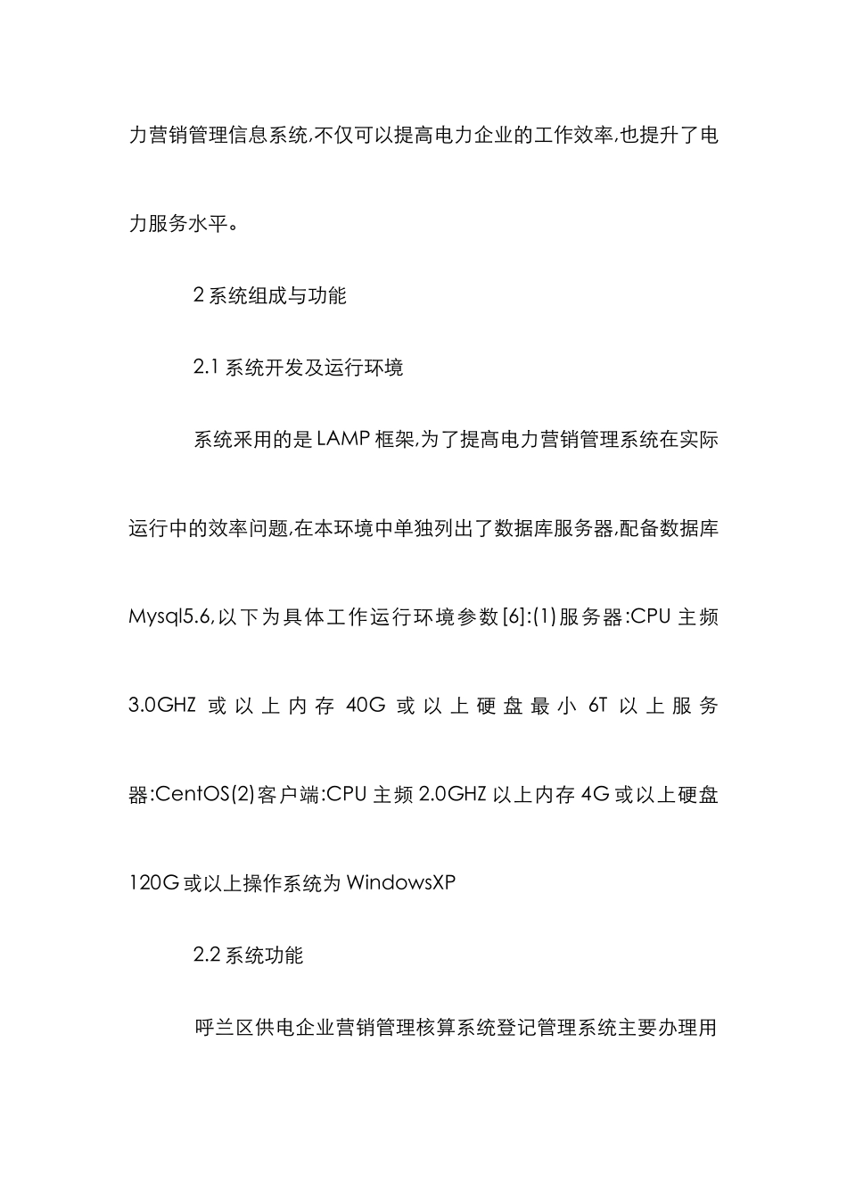 电力营销登记管理系统探索_第3页