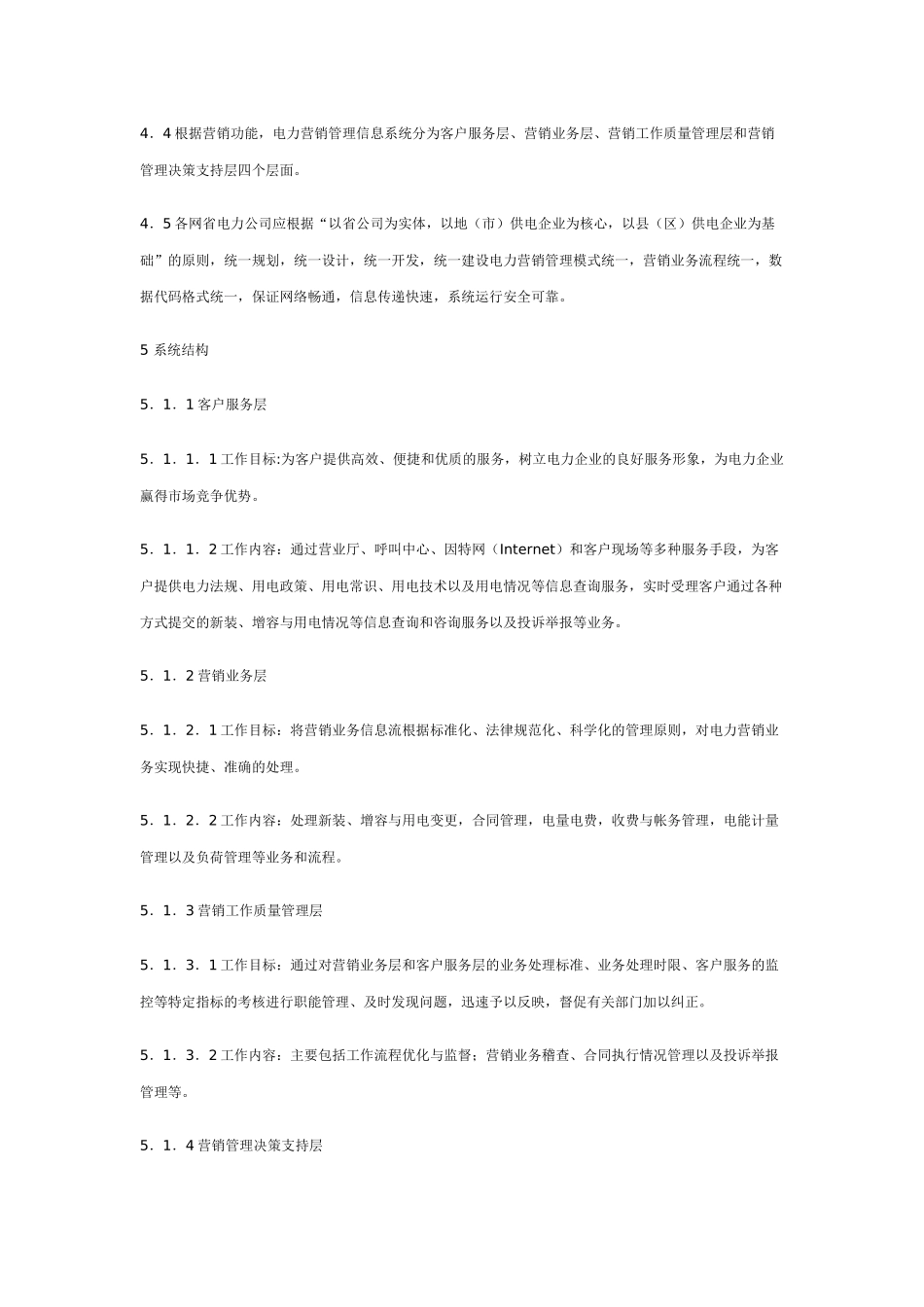 电力营销系统设计规范_第3页