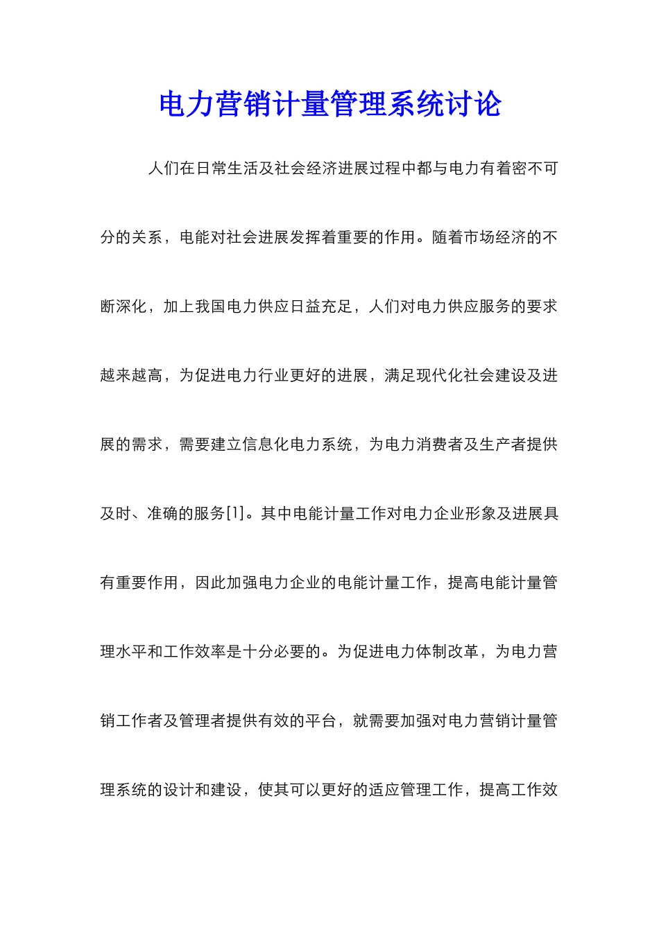 电力营销计量管理系统研究_第1页