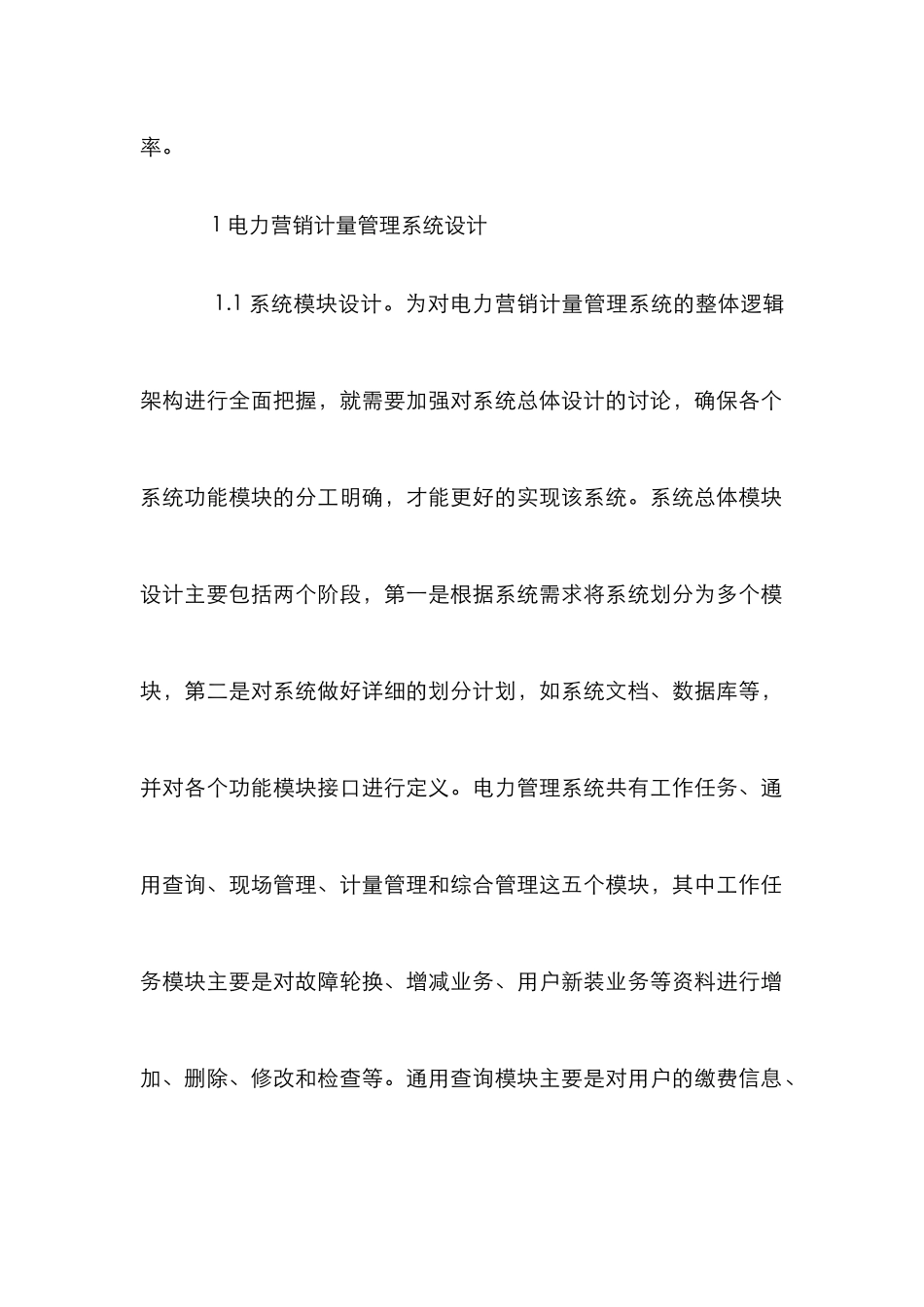 电力营销计量管理系统研究_第2页