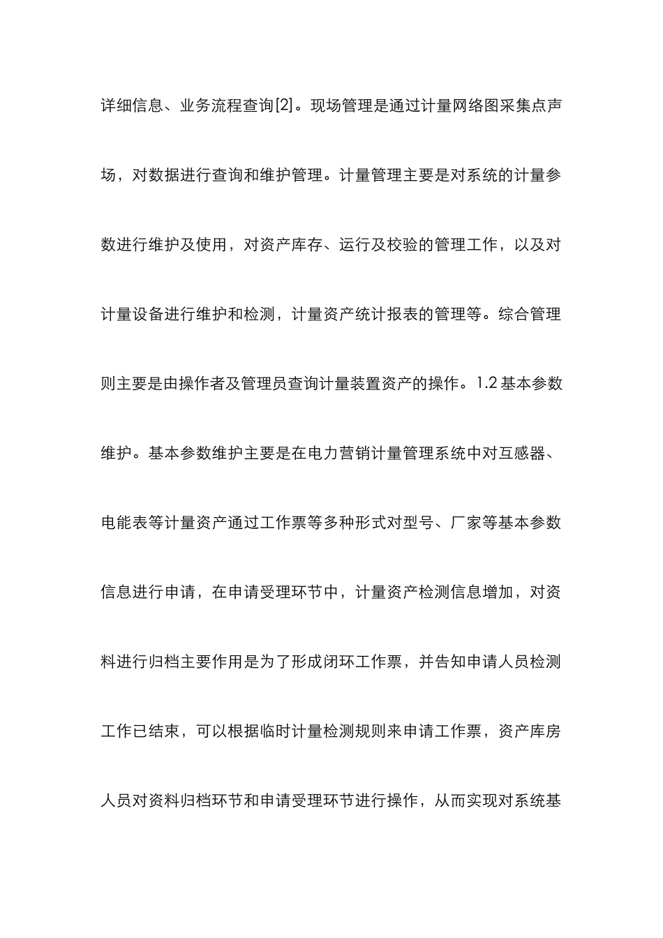 电力营销计量管理系统研究_第3页