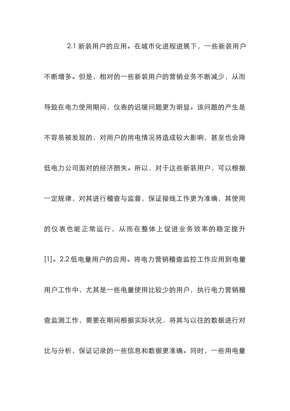电力营销稽查监控作用分析_第3页