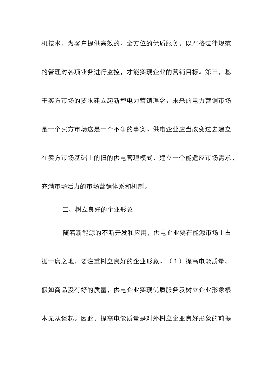 电力营销管理系统创建_第2页