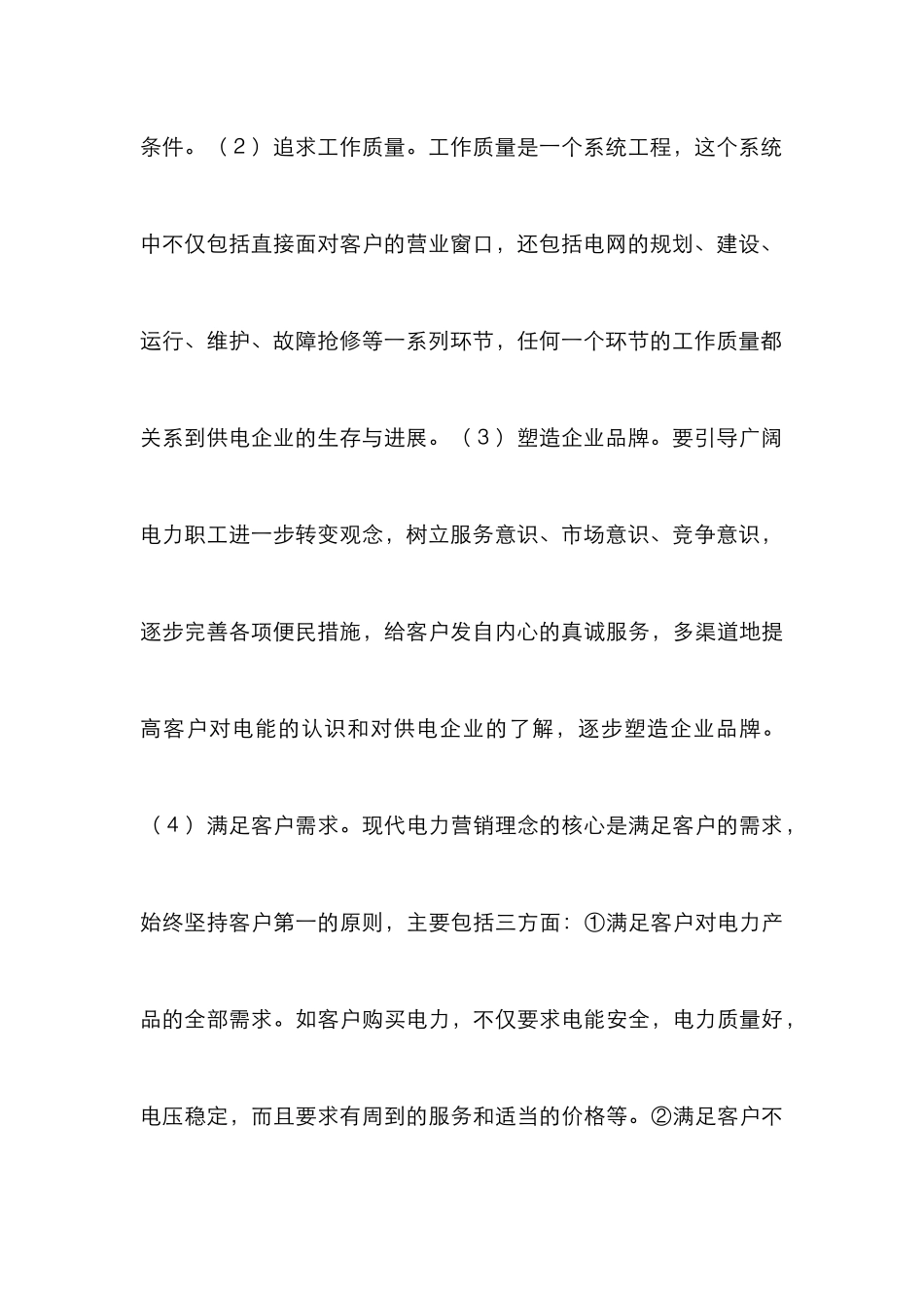 电力营销管理系统创建_第3页