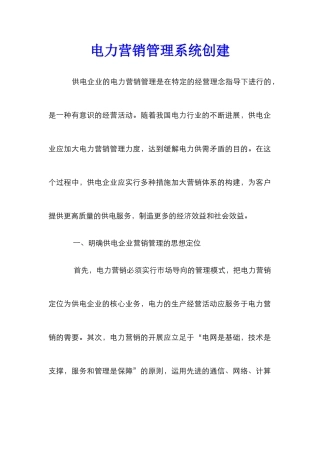 电力营销管理系统创建