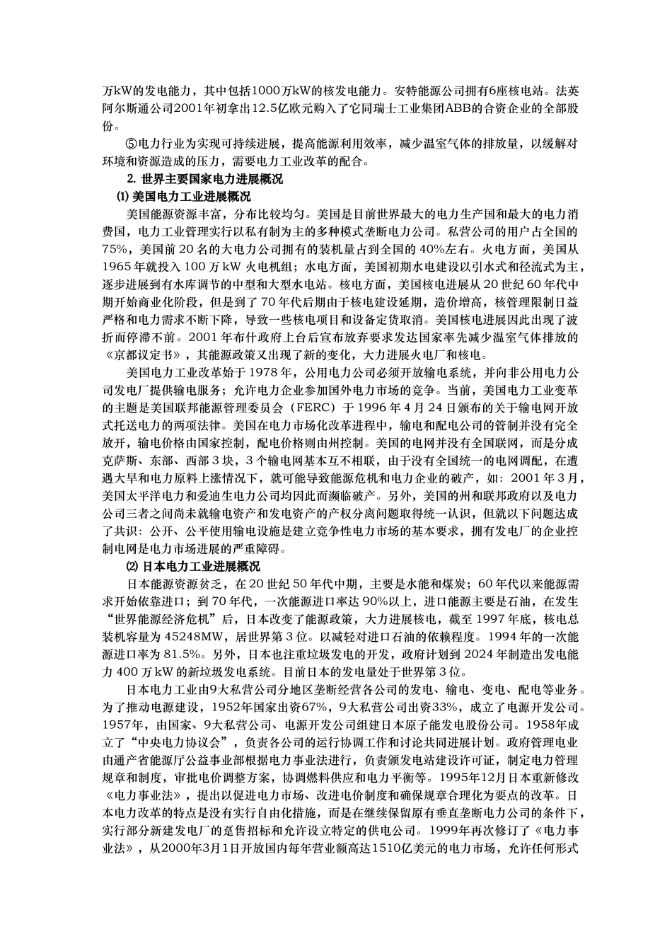 电力行业业务开发研究报告_第2页