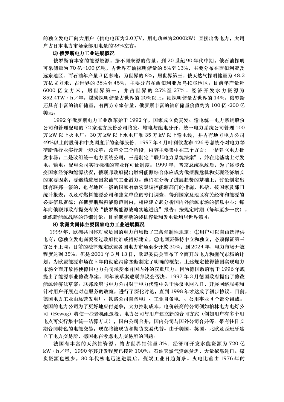 电力行业业务开发研究报告_第3页