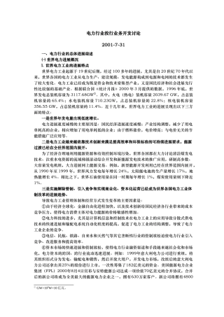 电力行业业务开发研究报告