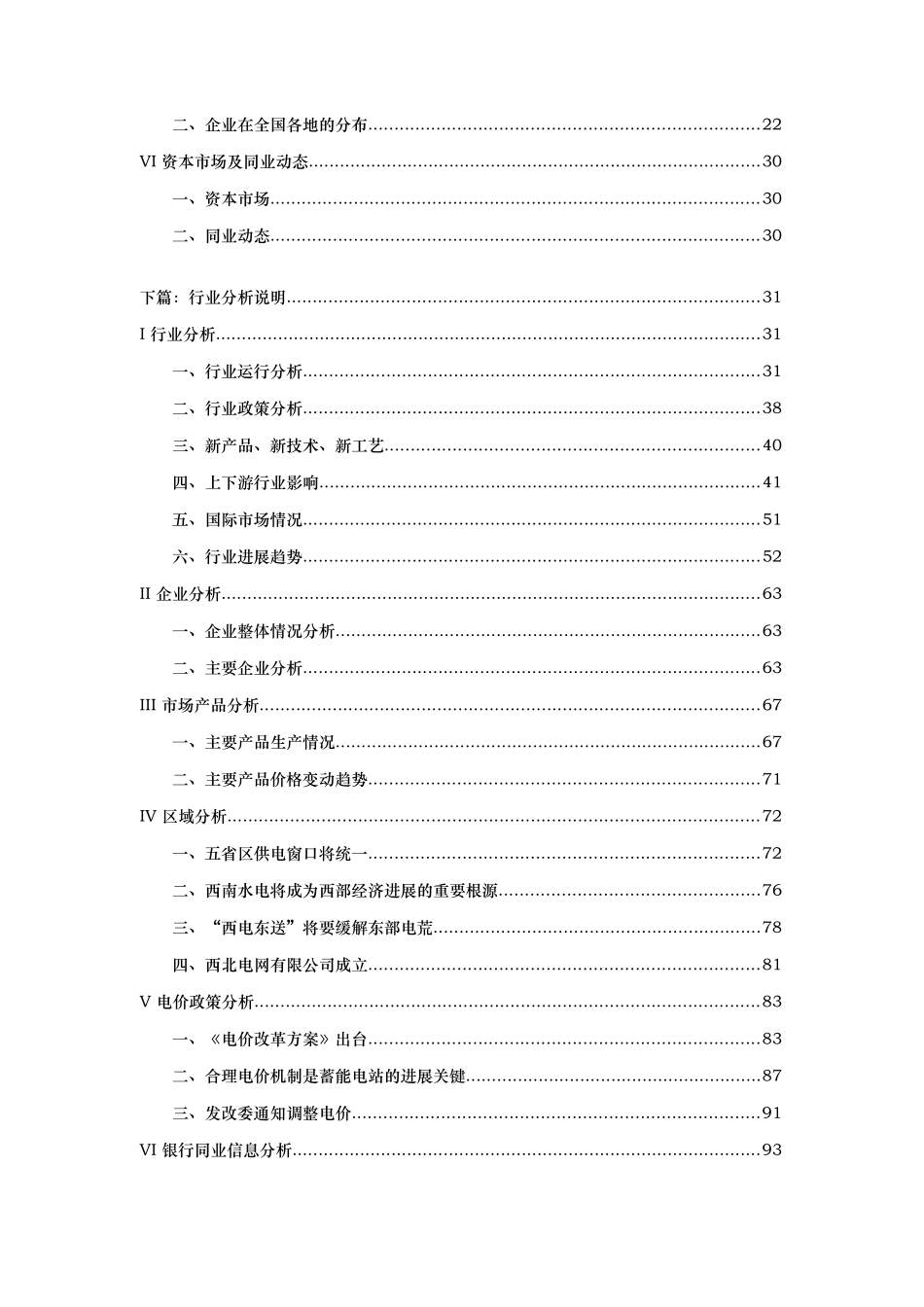 电力行业分析报告概述_第2页