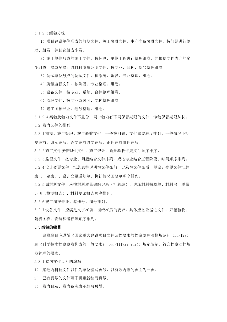 电力行业基建档案管理制度_第2页