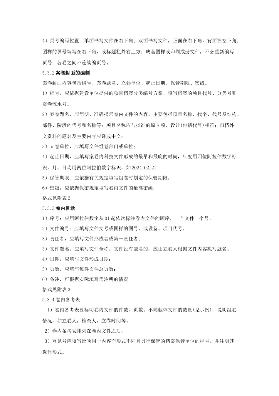 电力行业基建档案管理制度_第3页