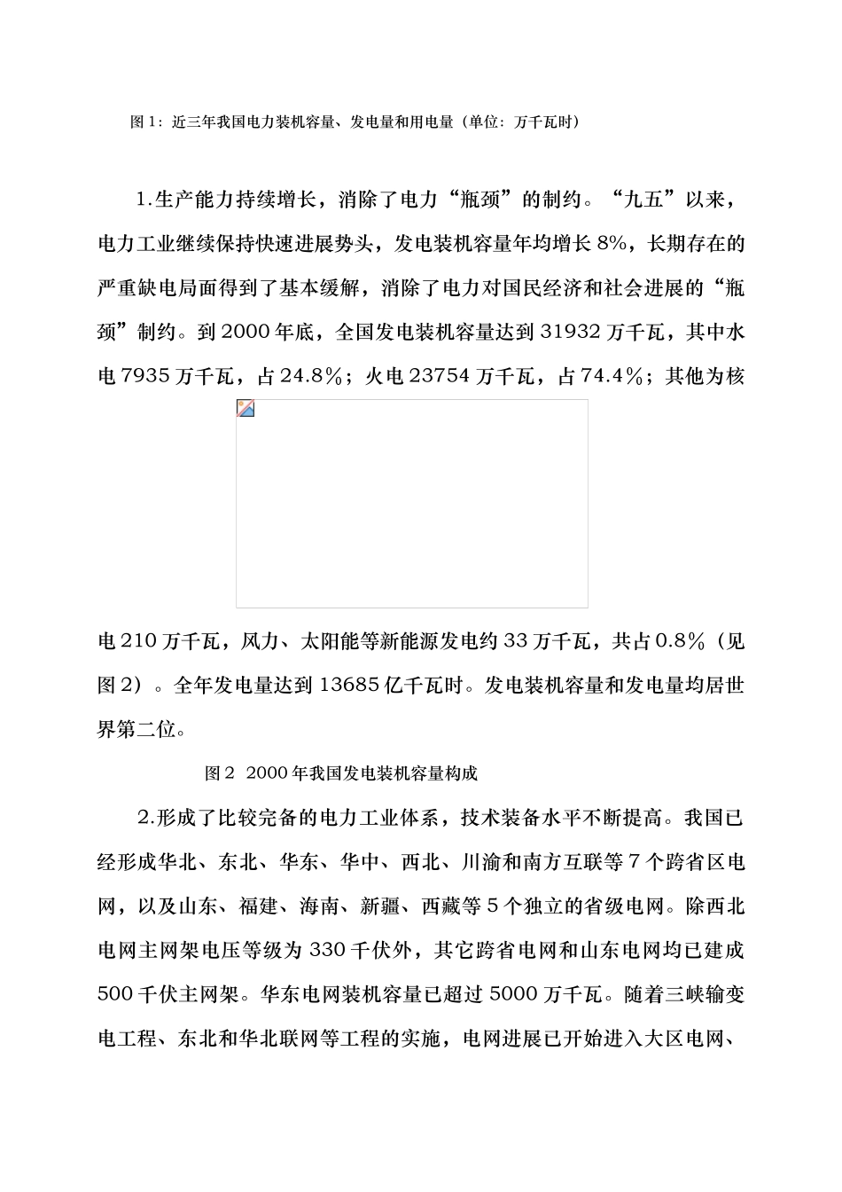 电力行业的分析报告文案_第2页